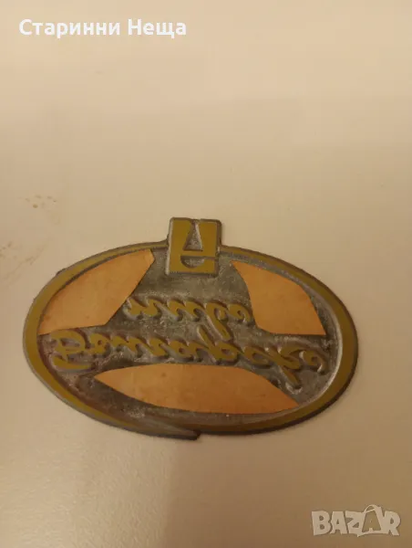 Неупотребяван Стар печат бира  Българско Пиво, снимка 1