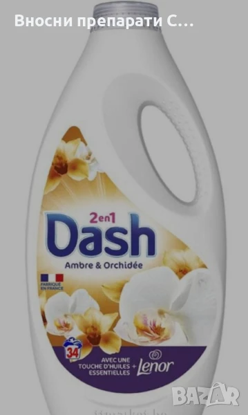 Dash 2en1 Huiles Essentielles + Lenor Ambre & Orchidee Течен перилен препарат за бяло и цветно пране, снимка 1