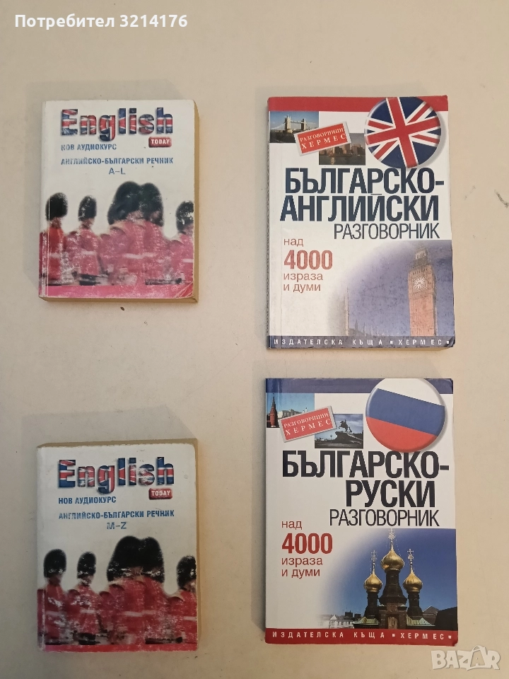 Английско-български речник. A-L. M-Z - Колектив, снимка 1