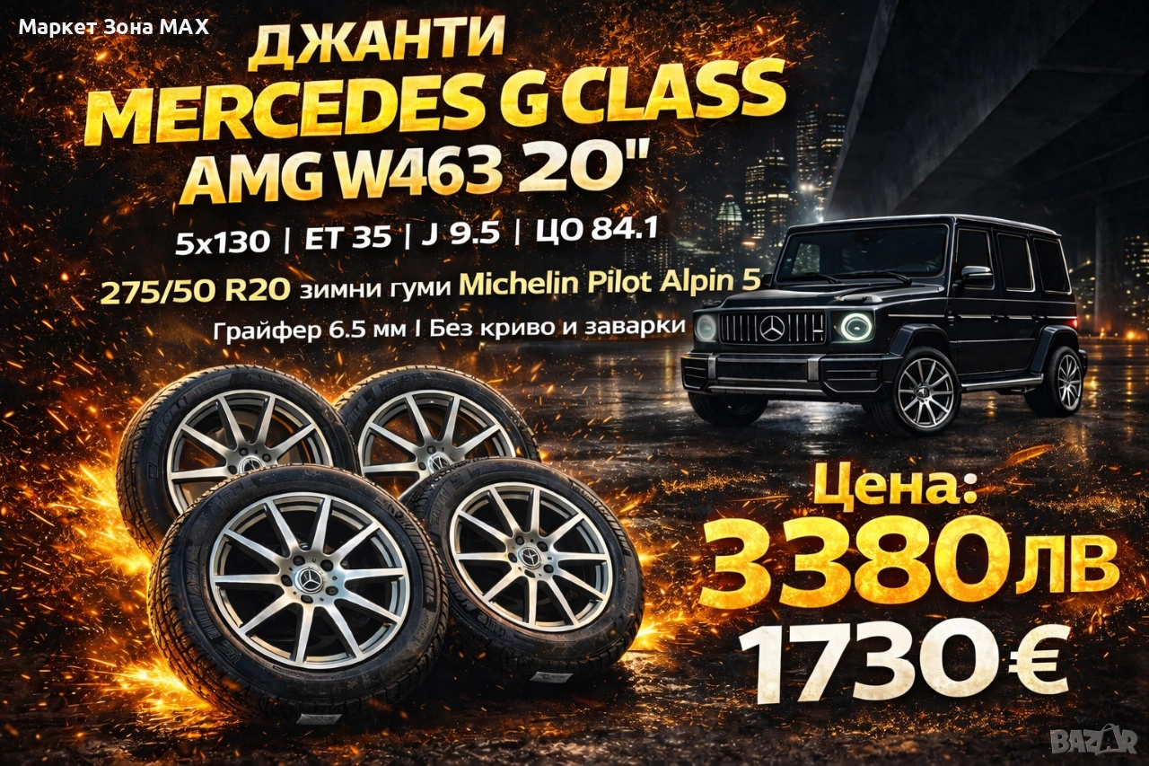 AMG джанти 20" за mercedes g-class w463 – топ състояние, снимка 1
