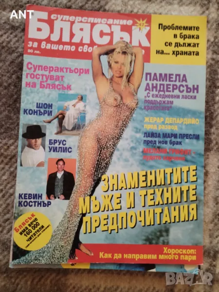 Списания Блясък 1996-1998 5 бр., снимка 1