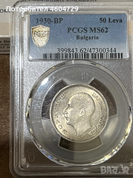 50 лева 1930 ms62, снимка 1