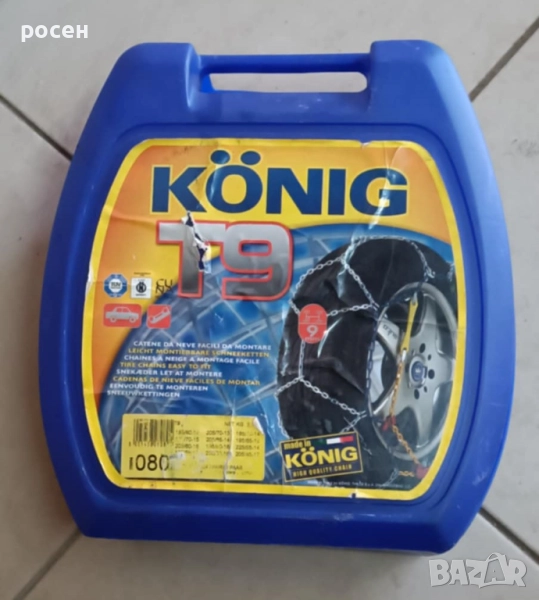 Вериги за сняг KONIG -80, снимка 1