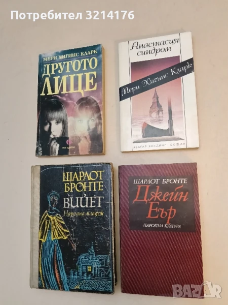 Анастасия синдром - Мери Хигинс Кларк, снимка 1