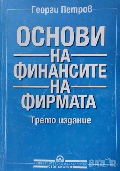 Основи на финансите на фирмата, снимка 1