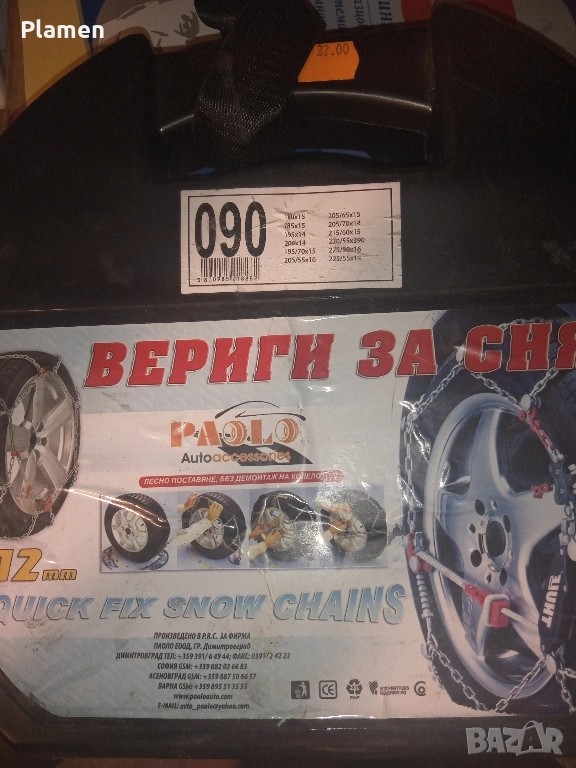Вериги за сняг 090, снимка 1