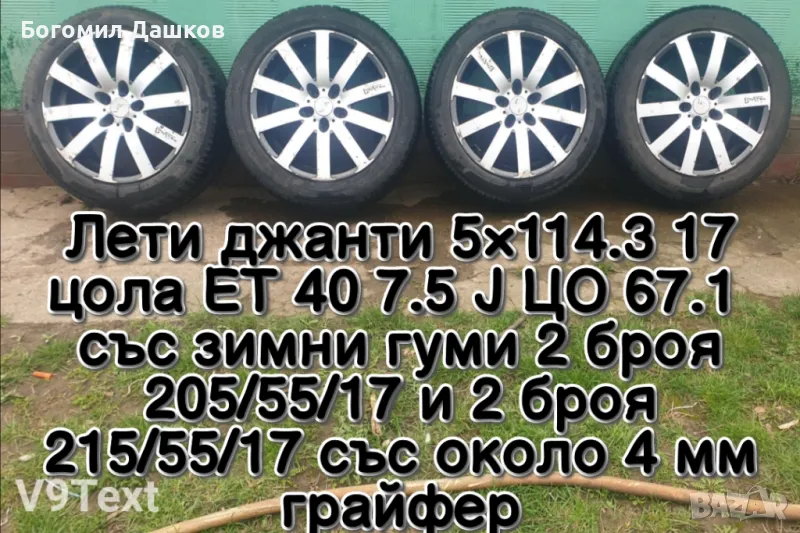 195/65/15, 205/60/16, 205/55/17, 215/55/17, 215/60/16, 5×114.3, 5×108 и 5×112, снимка 1