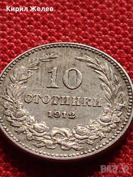 МОНЕТА 10 стотинки 1912г. ЦАРСТВО БЪЛГАРИЯ ФЕРДИНАНД ПЪРВИ ЗА КОЛЕКЦИЯ 36371, снимка 1