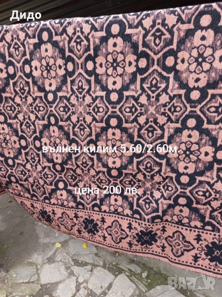 Килими ,черги и завивки., снимка 1