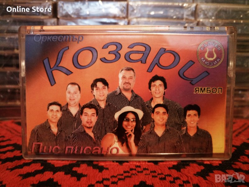 Оркестър Козари - Пис писано, снимка 1