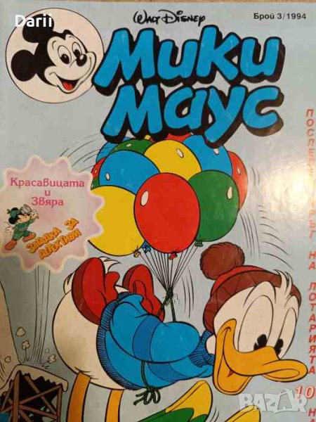 Мики Маус. Бр. 3 / 1994, снимка 1