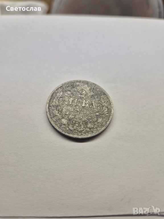 Стара българска монета 2 лева 1923 г., снимка 1