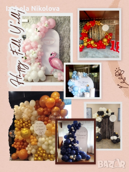 🎈 Украса за вашия празник – стилна, цветна и достъпна! 🌸, снимка 1