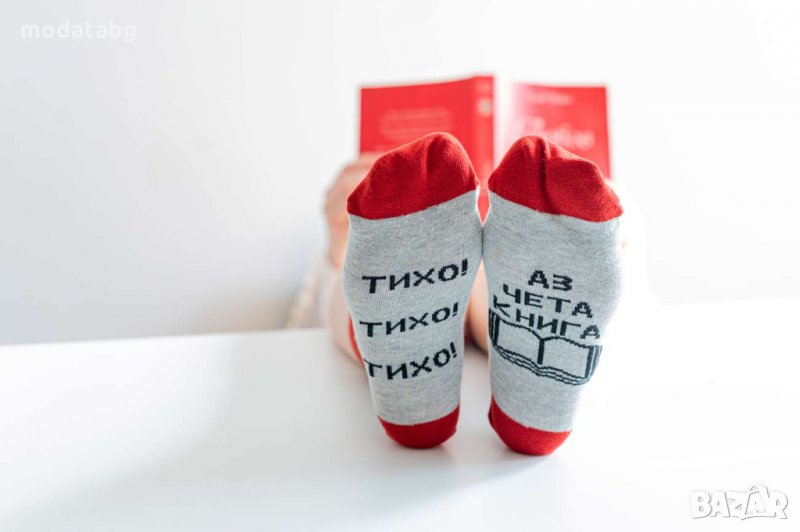 Забавни чорапи с надпис "Тихо Тихо Тихо Аз чета книга ", снимка 1