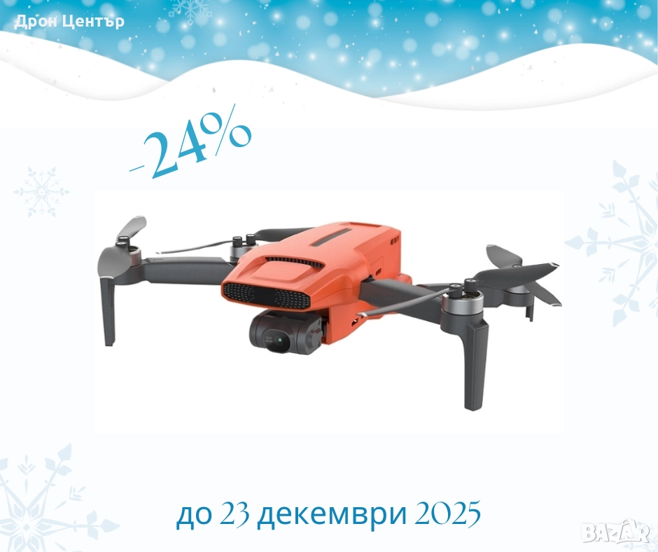 Промо дрон Xiaomi Fimi MINI 3, с обхват 9 км, 32 минути, радио връзка, снимка 1