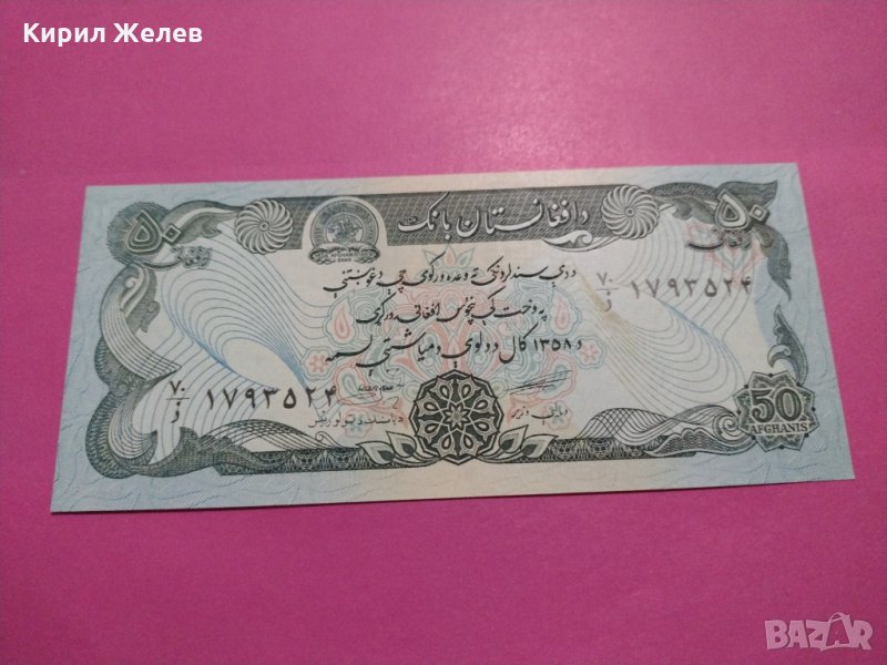 Банкнота Авганистан-16183, снимка 1