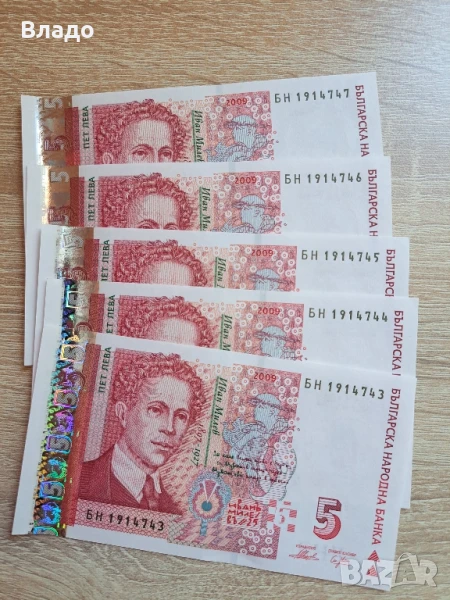 5 лева 2009, 5 броя поредни номера , снимка 1