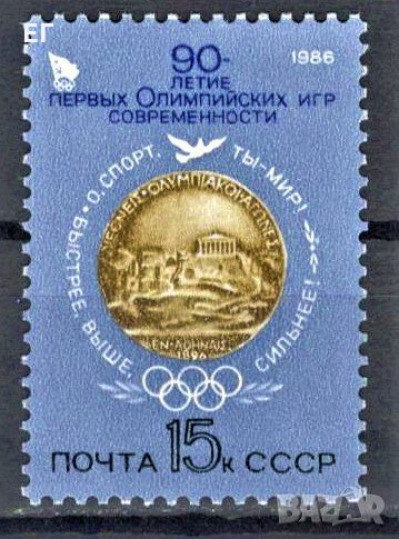 СССР, 1986 г. - самостоятелна пощенска марка, чиста, 1*1, снимка 1