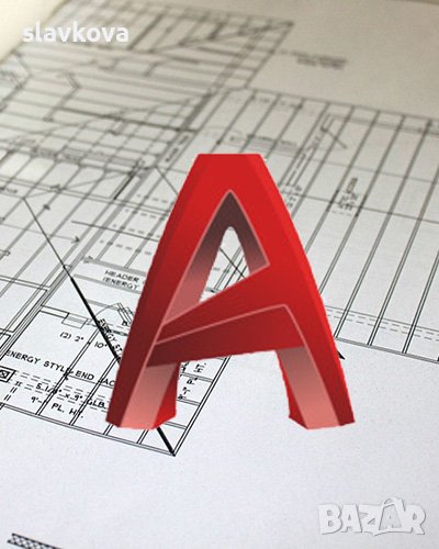 AutoCAD 2D и 3D - присъствени или онлайн курсове, снимка 1