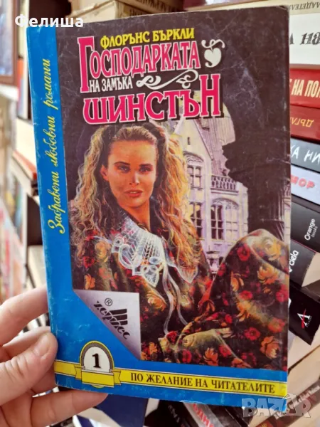  Любовта на монахинята - Марион Дели, снимка 1