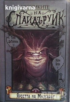 Хрониките на Спайдъруик. Част 1-5 Тони ДиТерлизи, снимка 1