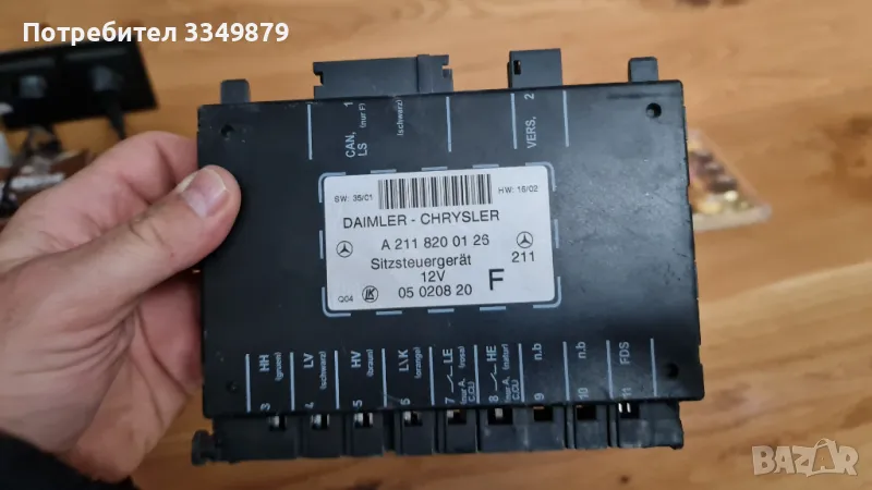 SAM модул Mercedes Е-class W211 / 211 545 22 01 / 2115452201 / 5DK 008 047-60 / 5DK00804760, снимка 1