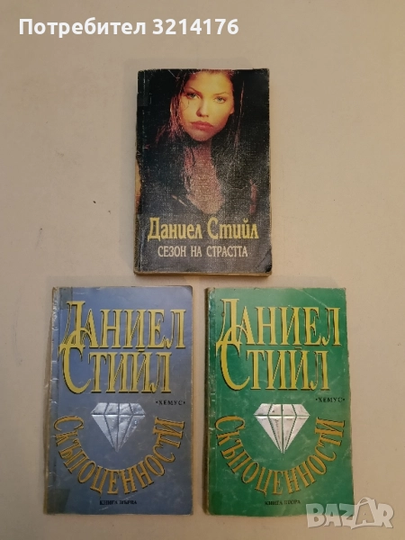 Романи от Даниел Стийл , снимка 1