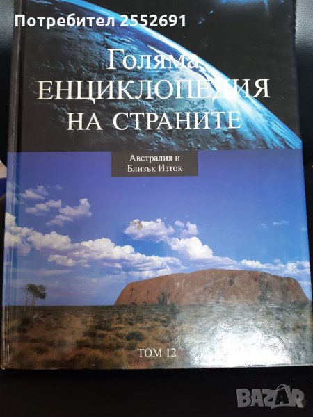 Енциклопедия , снимка 1
