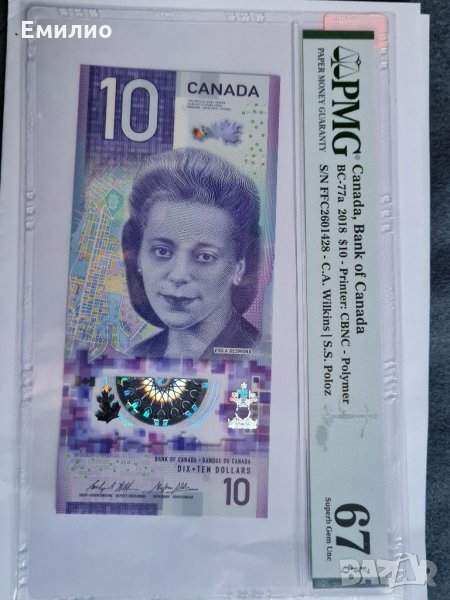 CANADA 🇨🇦 🍁  $ 10 DOLLARS  🇨🇦 🍁 2018 PMG 67, снимка 1