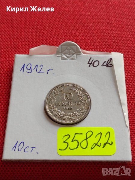 МОНЕТА 10 стотинки 1912г. ЦАРСТВО БЪЛГАРИЯ УНИКАТ ПЕРФЕКТНО СЪСТОЯНИЕ ЗА КОЛЕКЦИЯ 35822, снимка 1