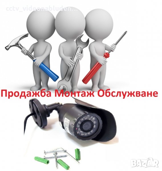 Изграждане Монтаж на видеонаблюдение, DVR -и, камери, системи за охрана, снимка 1