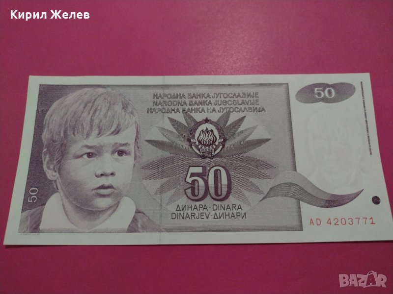 Банкнота Югославия-16232, снимка 1