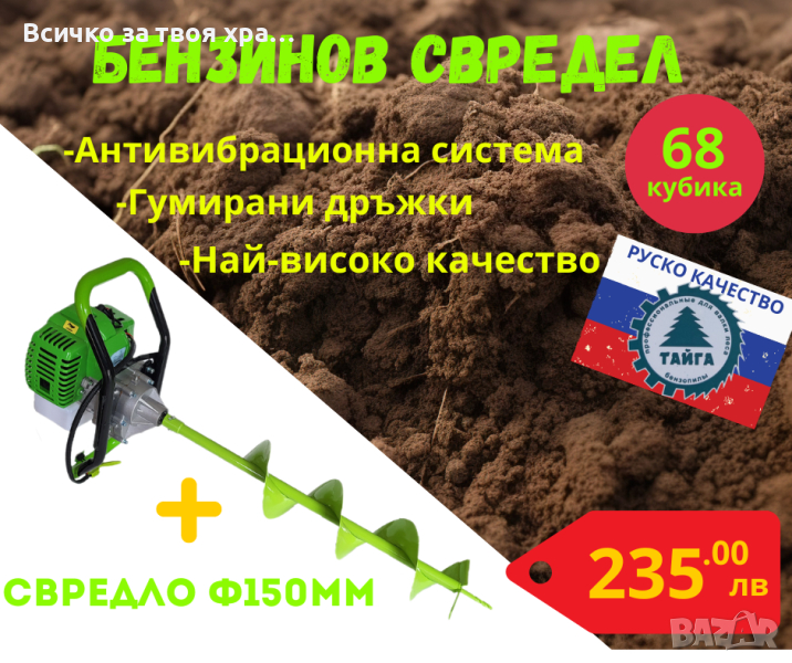 Бензинов свредел 68cc + Свредло ф200мм, снимка 1