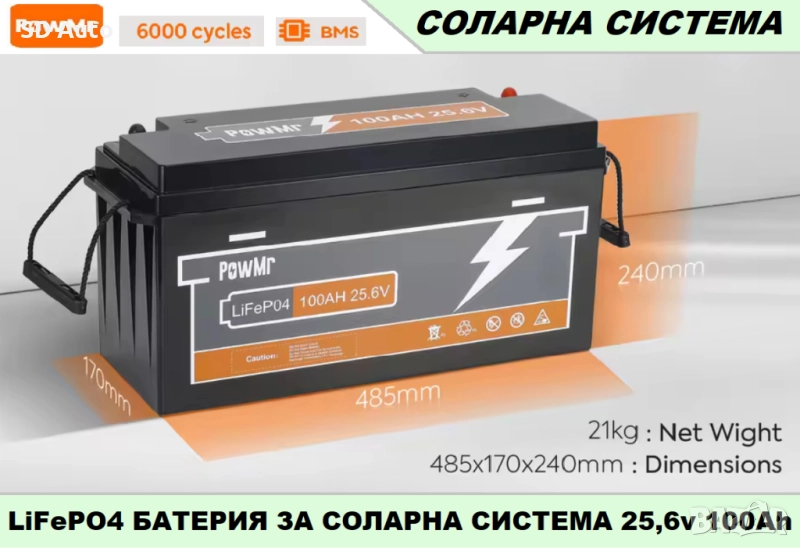 Батерия Pow Mr LifePo4 25,6V / 100A, снимка 1