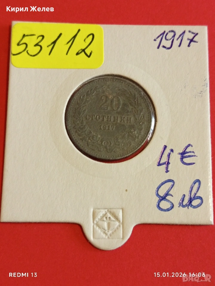Монета 20 стотинки 1917г. Царство България Съединението прави силата 53112, снимка 1