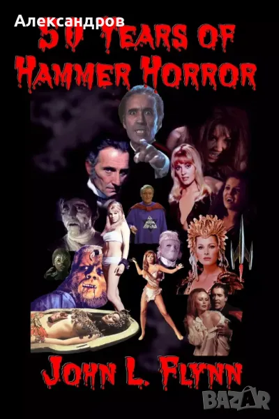 50 Years of Hammer Horror подходяща за подарък , снимка 1