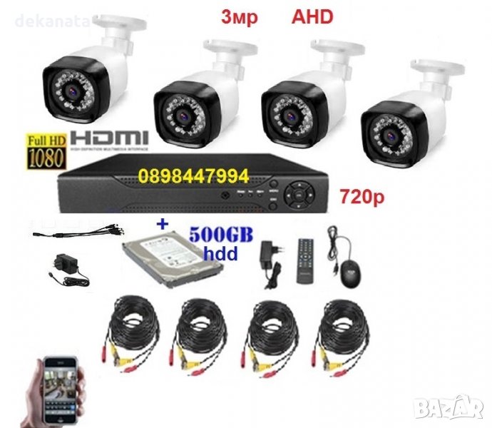 500 GB Hdd + AHD Система за Видеонаблюдение пълен пакет - 4 Камери 3мр 720р Dvr кабели, снимка 1
