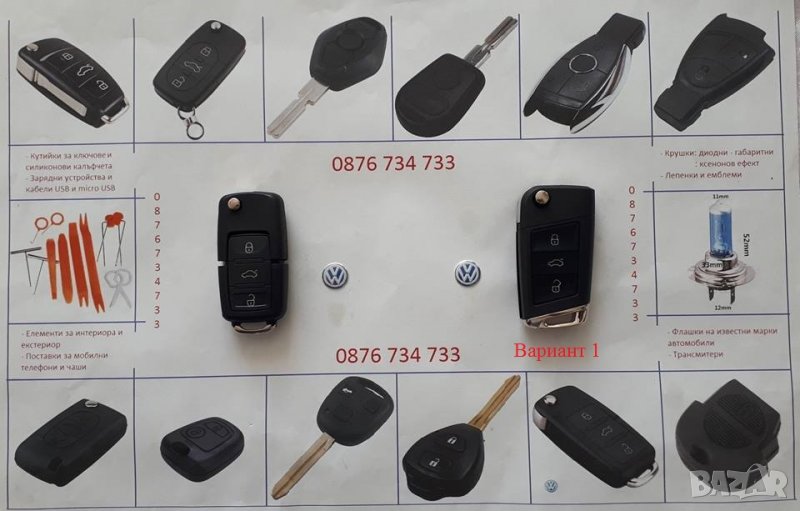 Модифицираща кутийка за ключ на Фолксваген в два варианта - 3 бутона, снимка 1