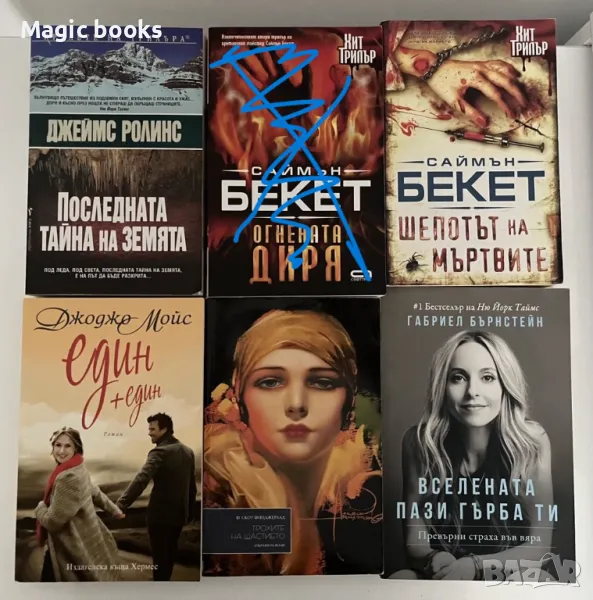 Фентъзи, мистика, маркетинг и др., снимка 1