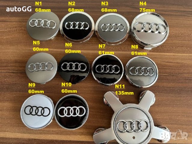 Капачки джанти Audi/Ауди няколко размера