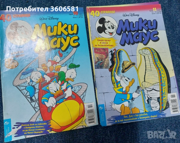 Ретро Детски Списания Мики Маус, снимка 3 - Игри и пъзели - 52337627