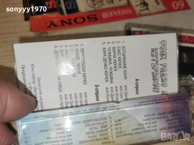 ФОЛК РАДИО АТАКА 2 ИЗТЪРВАХМЕ КОНЯ 1301261150, снимка 12 - Аудио касети - 53083153