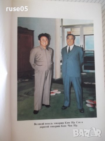 Книга "Облик великого человека - Син Сан Гюн" - 184 стр., снимка 3 - Специализирана литература - 40134926
