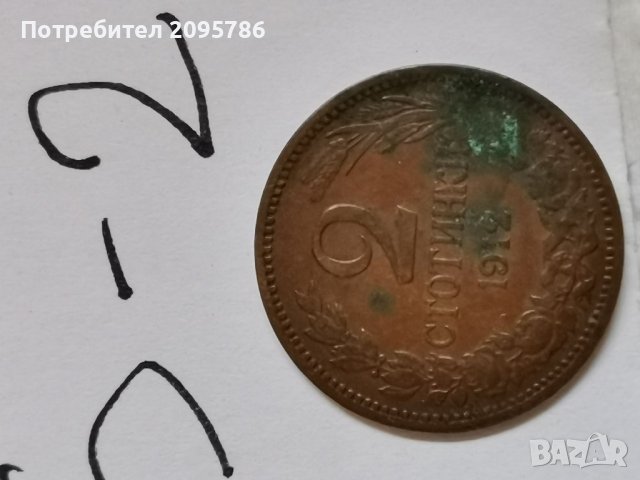 Медна монета Б2, снимка 3 - Нумизматика и бонистика - 36907003