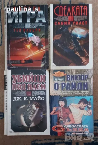 Книги / Трилър романи / Криминални романи , снимка 4 - Художествена литература - 36430562