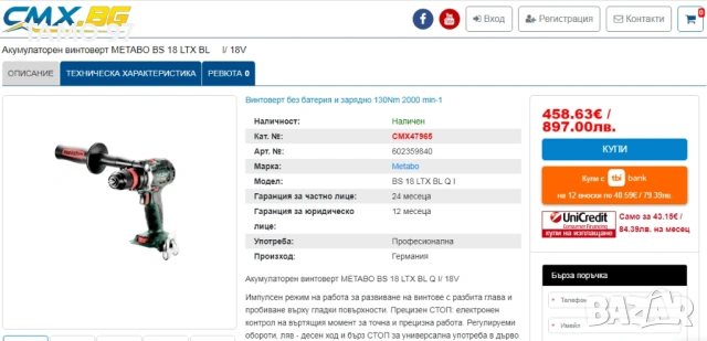 METABO BS 18 LTX BL I - Мощен безчетков импулсен винтоверт 18V, снимка 11 - Винтоверти - 54139839