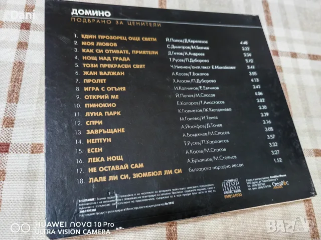 СД на Домино - 25€, снимка 4 - CD дискове - 55825020