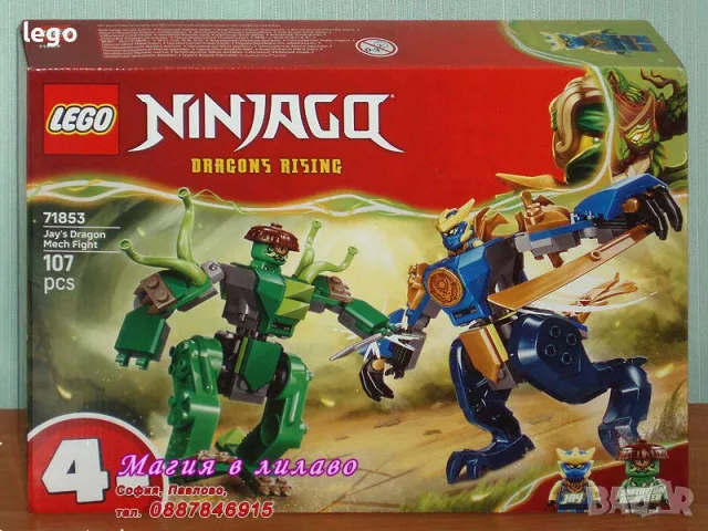 Продавам LEGO Ninjago 71844 71845 71846 71847 71848 71851 71853 71854 71855 71856 71857 71858 71859, снимка 8 - Конструктори - 51138012