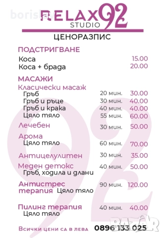 Масажи Благоевград, снимка 3 - Масажи - 51646017