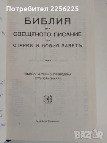 Библия, снимка 7 - Специализирана литература - 51100646